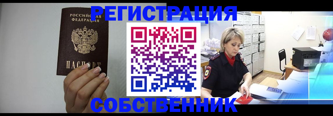 прописка паспорт в Дегтярске